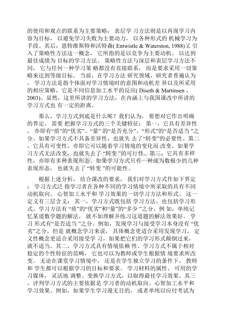 论学习方式.docx_第3页