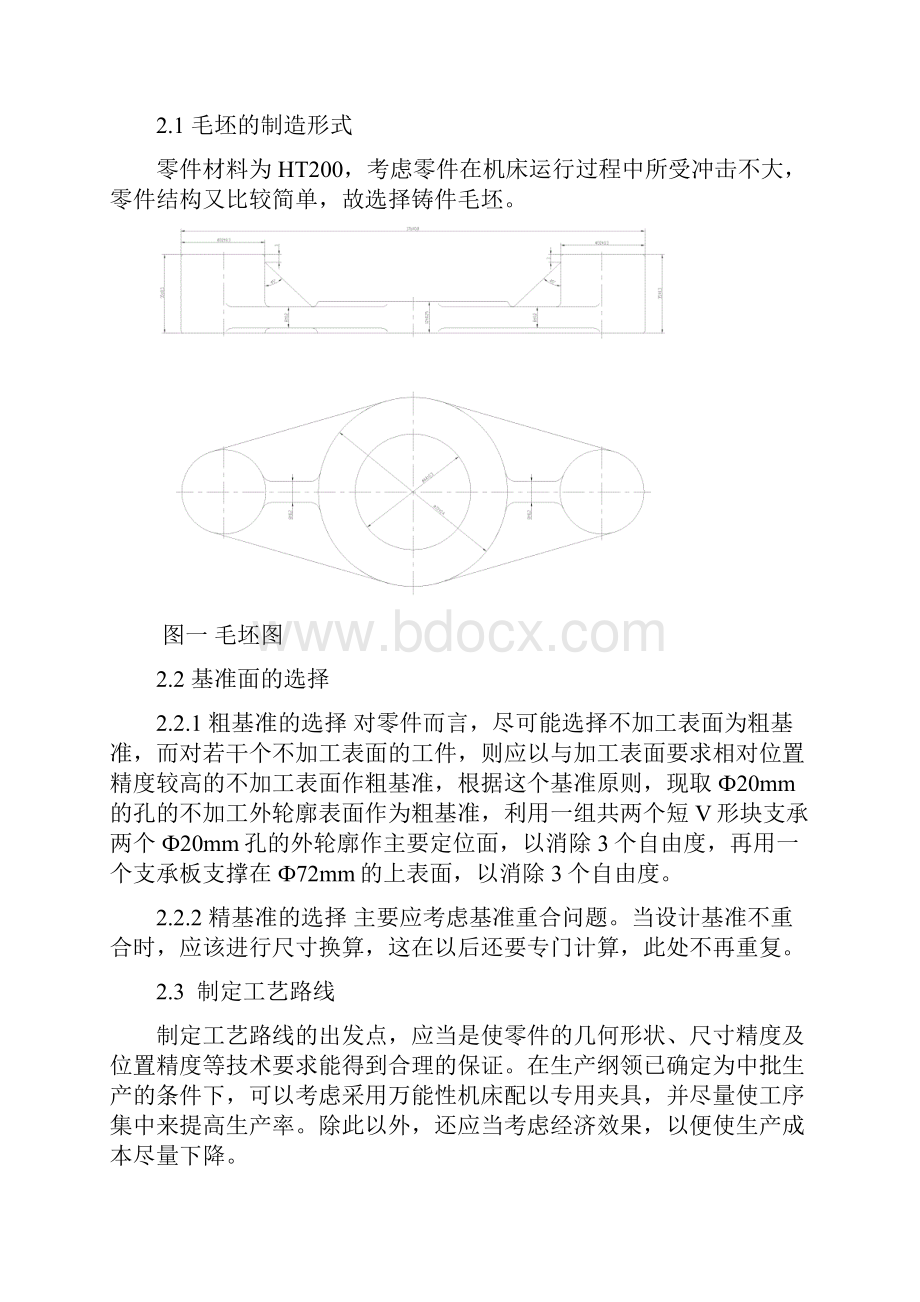 CA6140车床拨叉设计说明书含图纸.docx_第2页