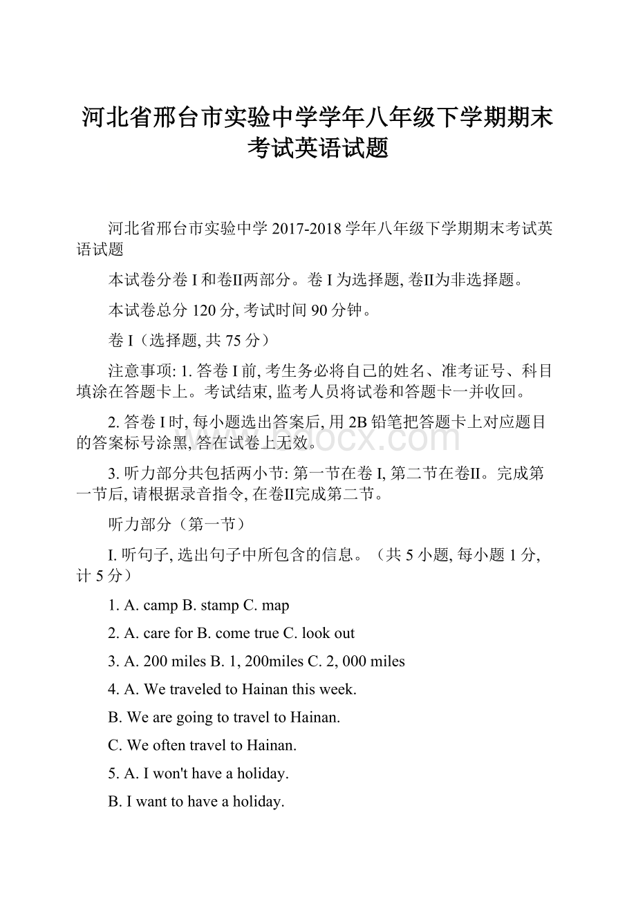 河北省邢台市实验中学学年八年级下学期期末考试英语试题.docx_第1页