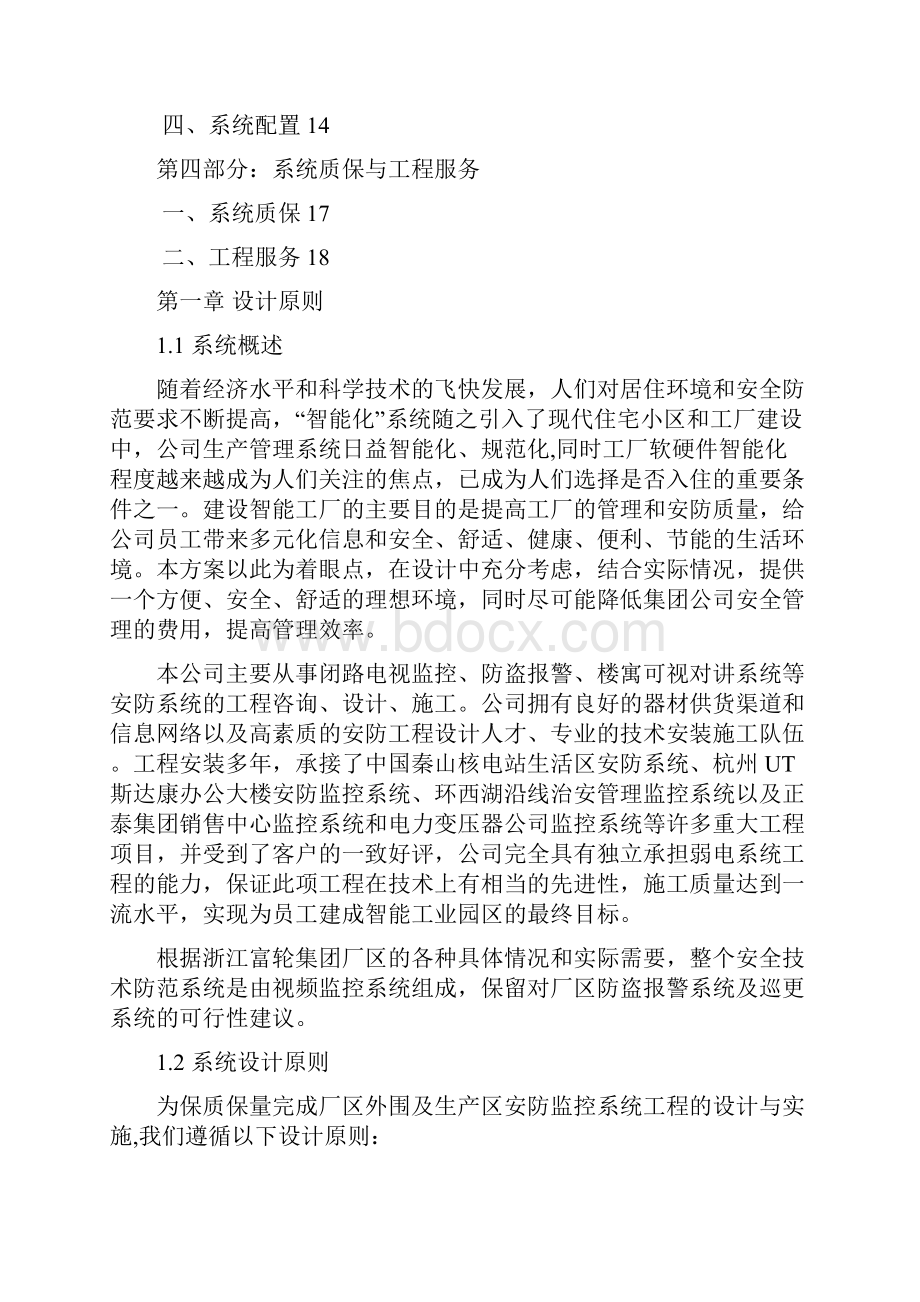 安防系统工程设计施工方案.docx_第2页