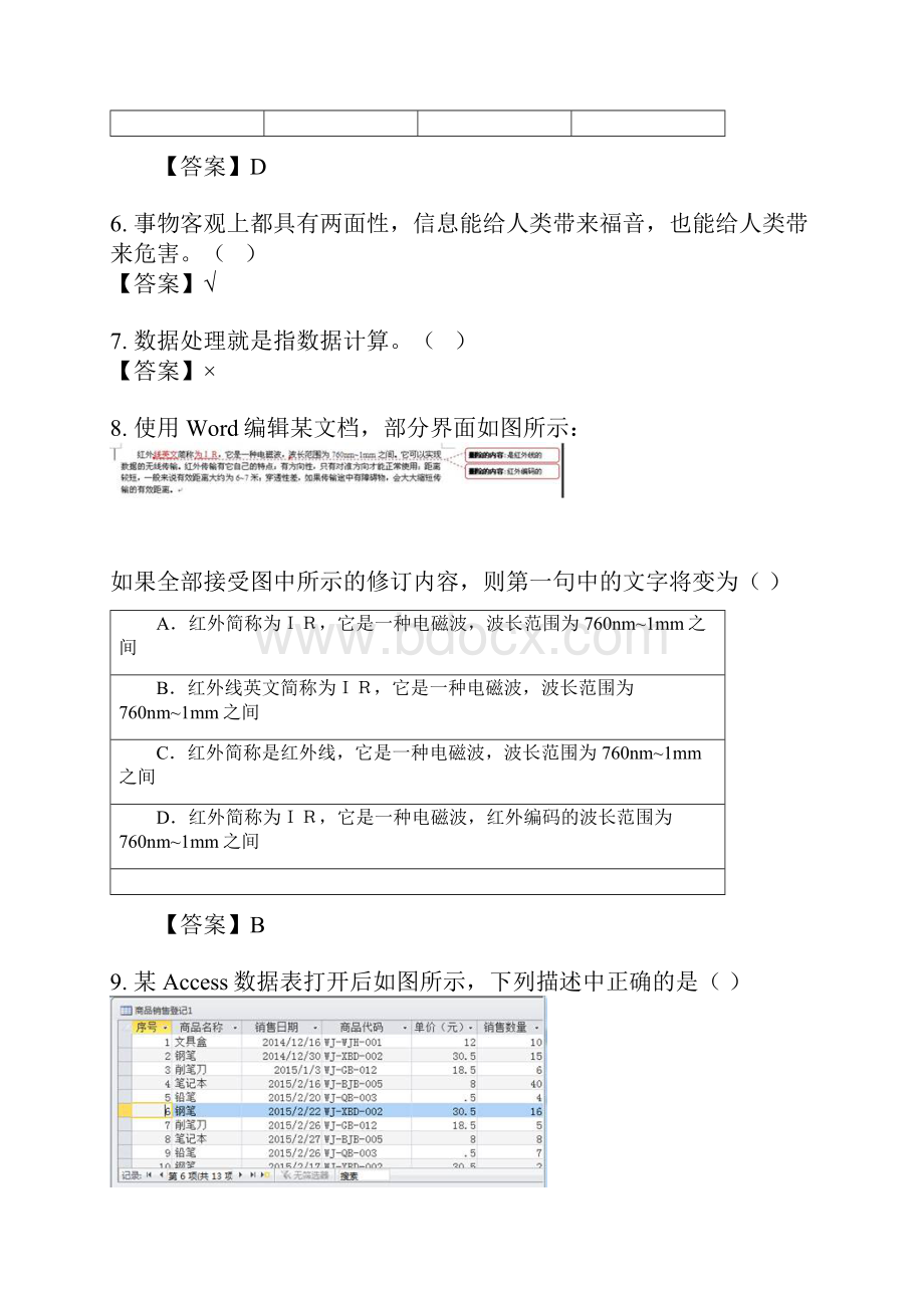 高三信息技术试题大全.docx_第2页