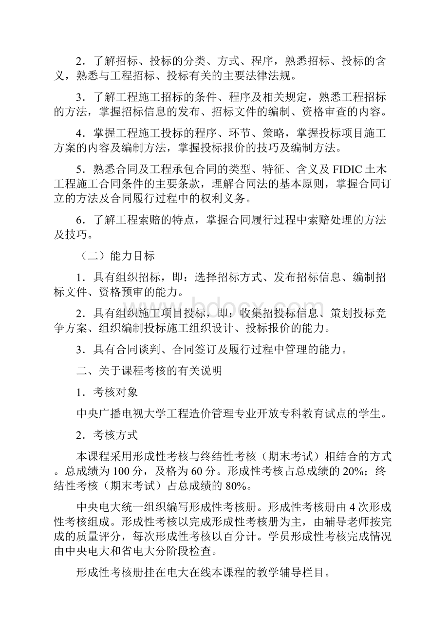 中央广播电视大学开放教育工程造价管理专业Word版.docx_第2页