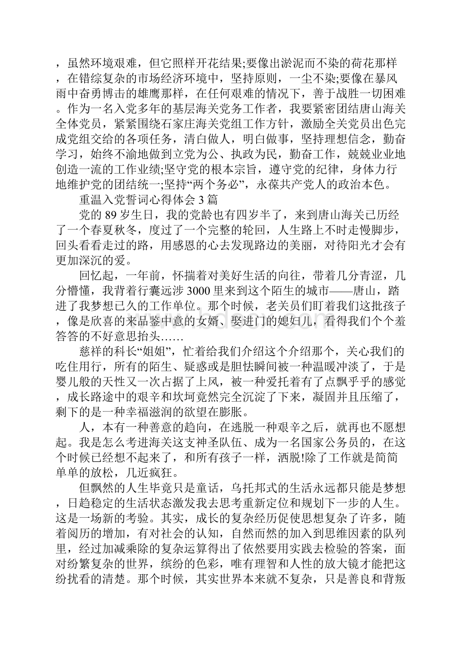 重温入党誓词心得体会12篇.docx_第3页