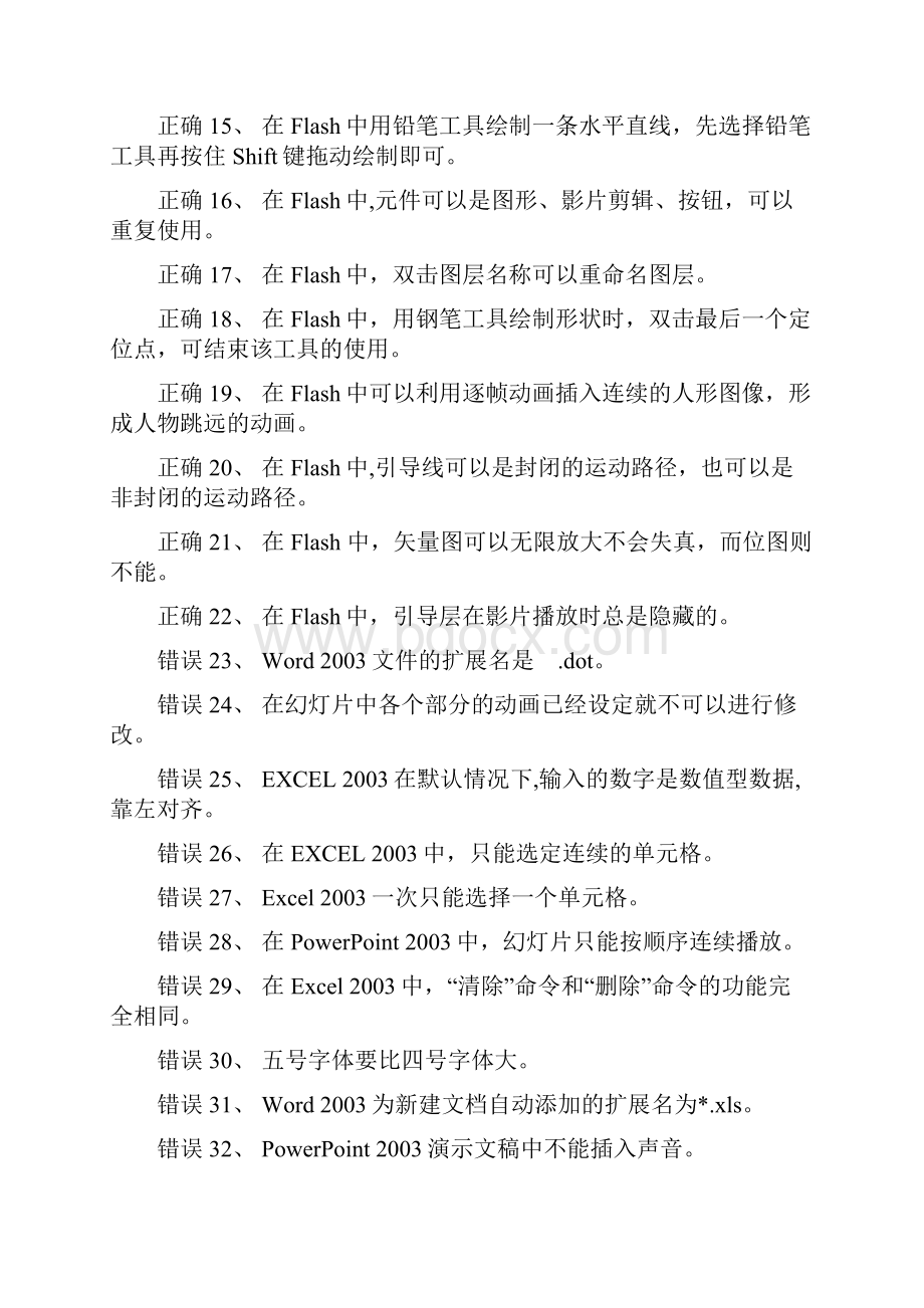 河北保定中考微机考试题官方带答案.docx_第2页