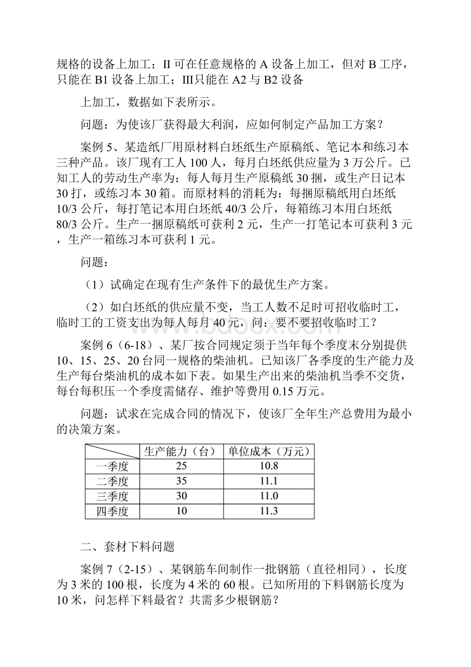 运筹学案例集.docx_第3页