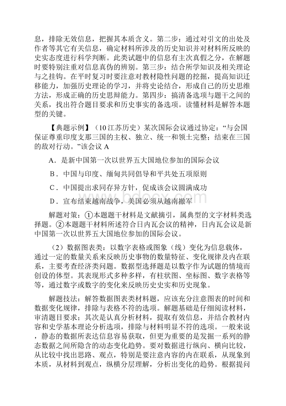 高考十一种选择题解题策略大全.docx_第2页