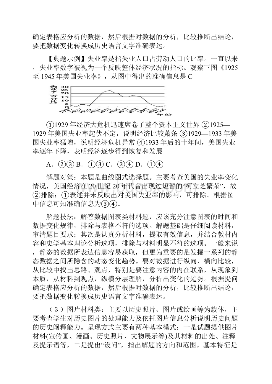 高考十一种选择题解题策略大全.docx_第3页