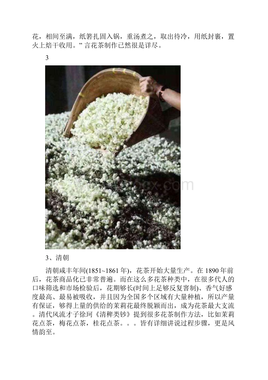 最新茉莉花茶制作工艺整理收集.docx_第3页