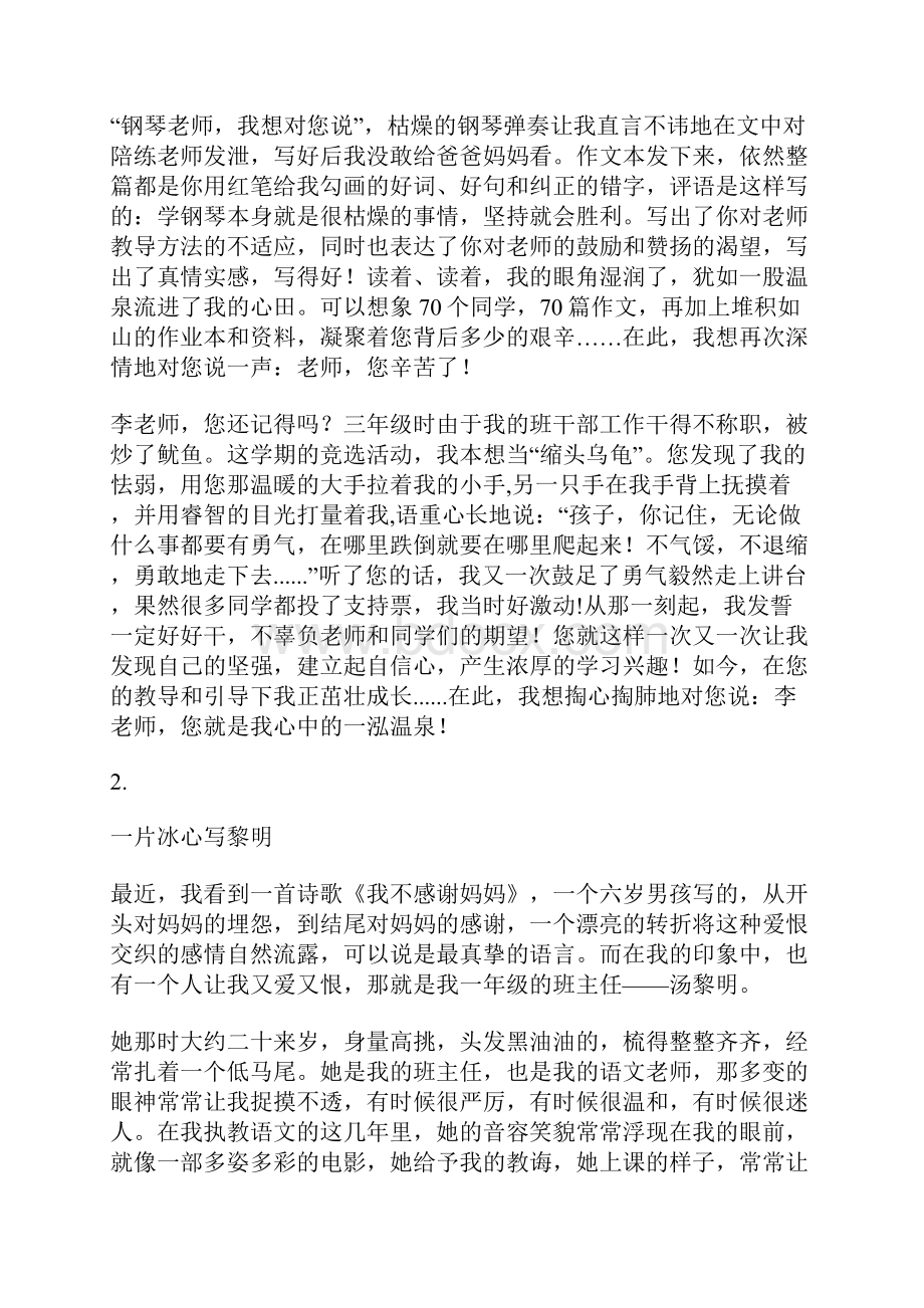 教师节征文活动作文4篇.docx_第2页