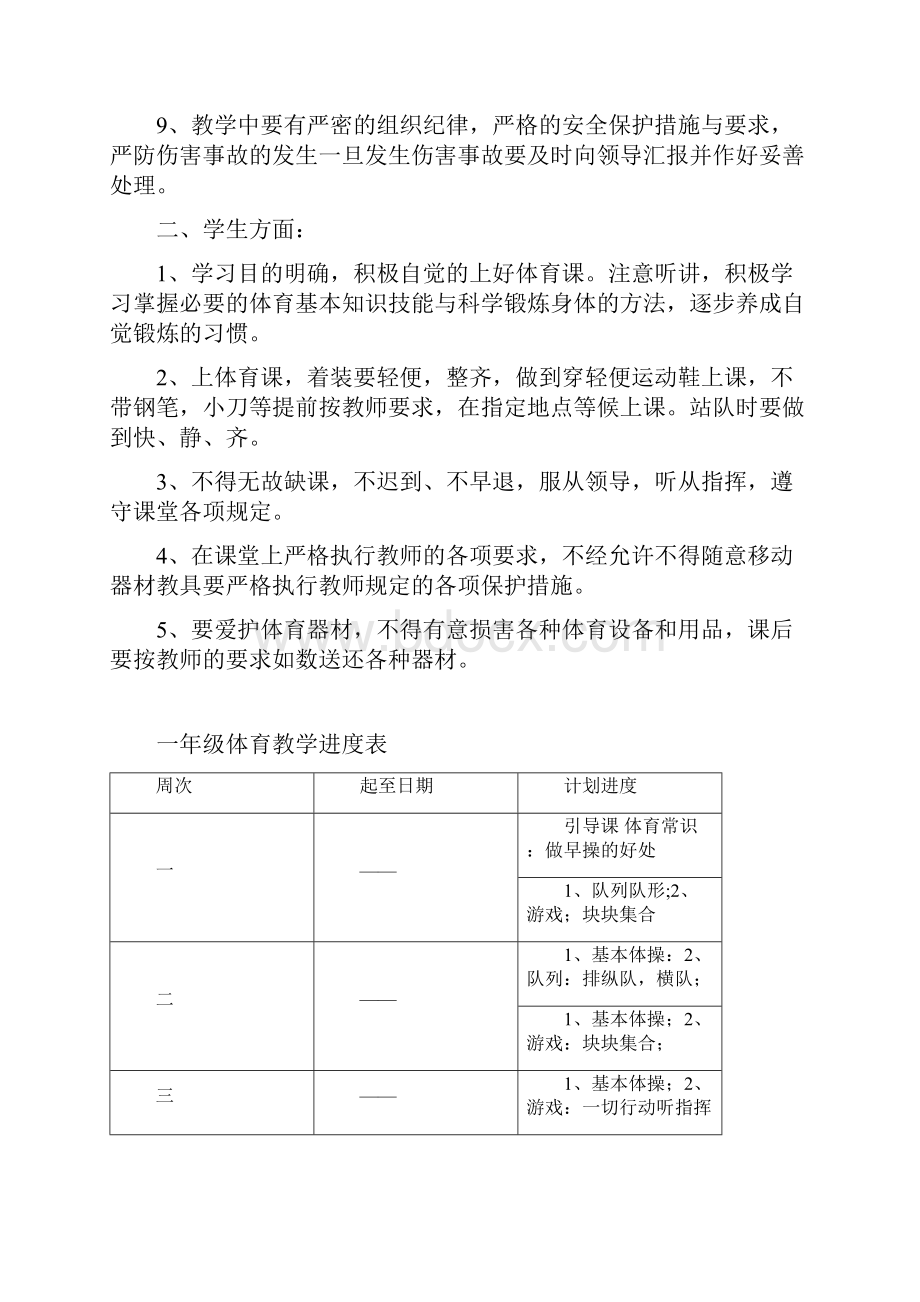 小学一年级体育全套的全套教案已整理.docx_第3页