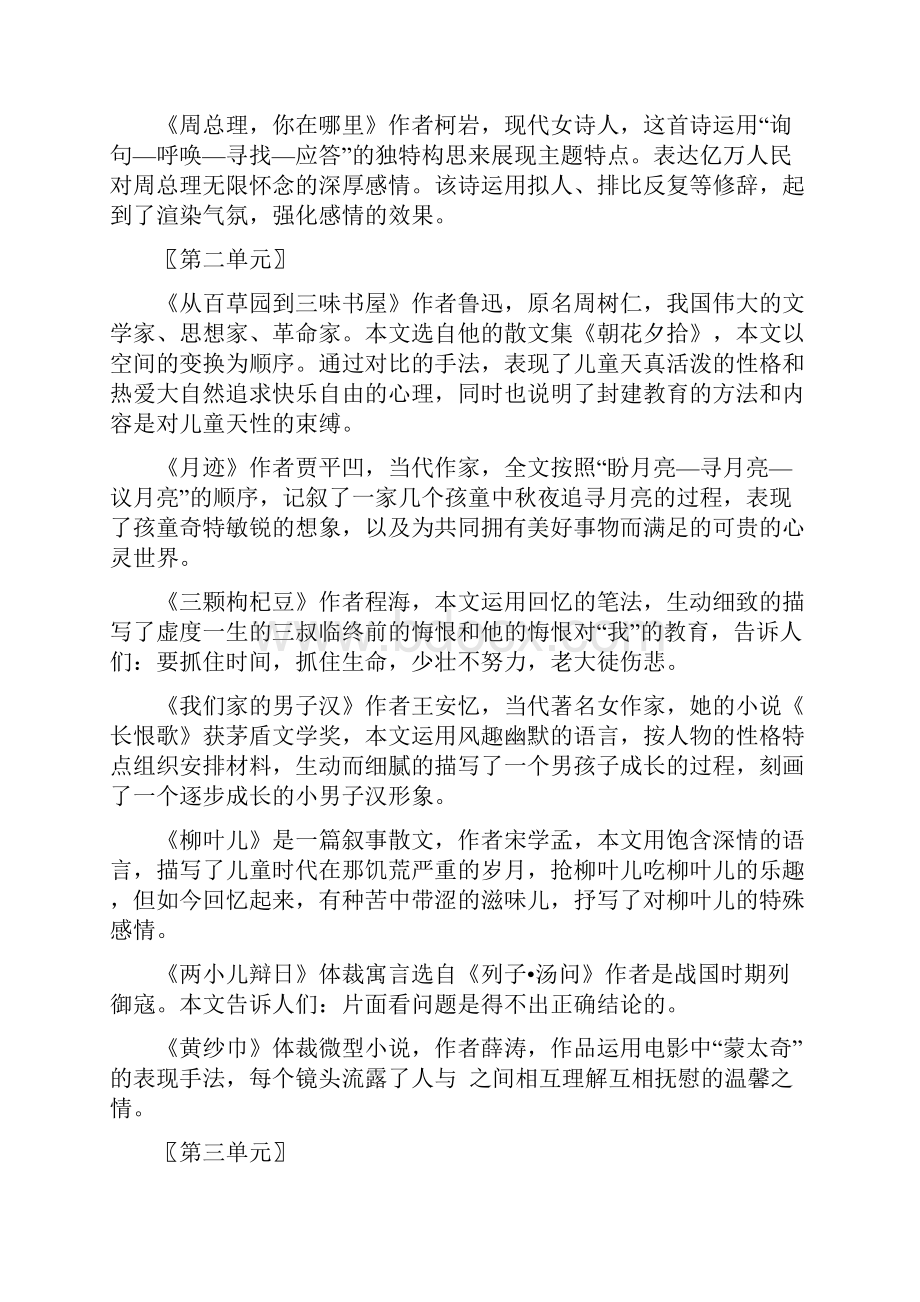 苏教版语文七年级下册全面复习.docx_第2页