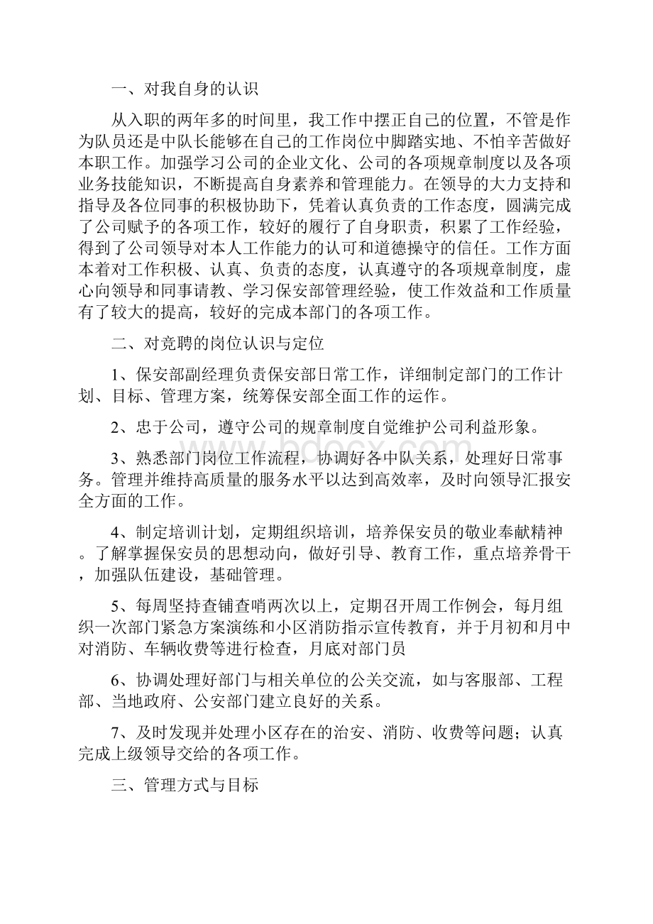 《个人竞聘述职报告5篇》.docx_第3页