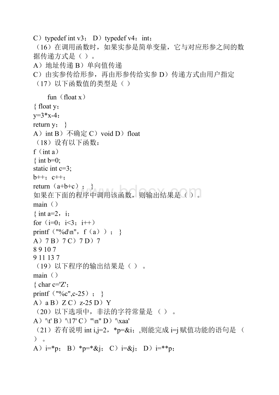 广西科技大学C语言模拟试题.docx_第3页