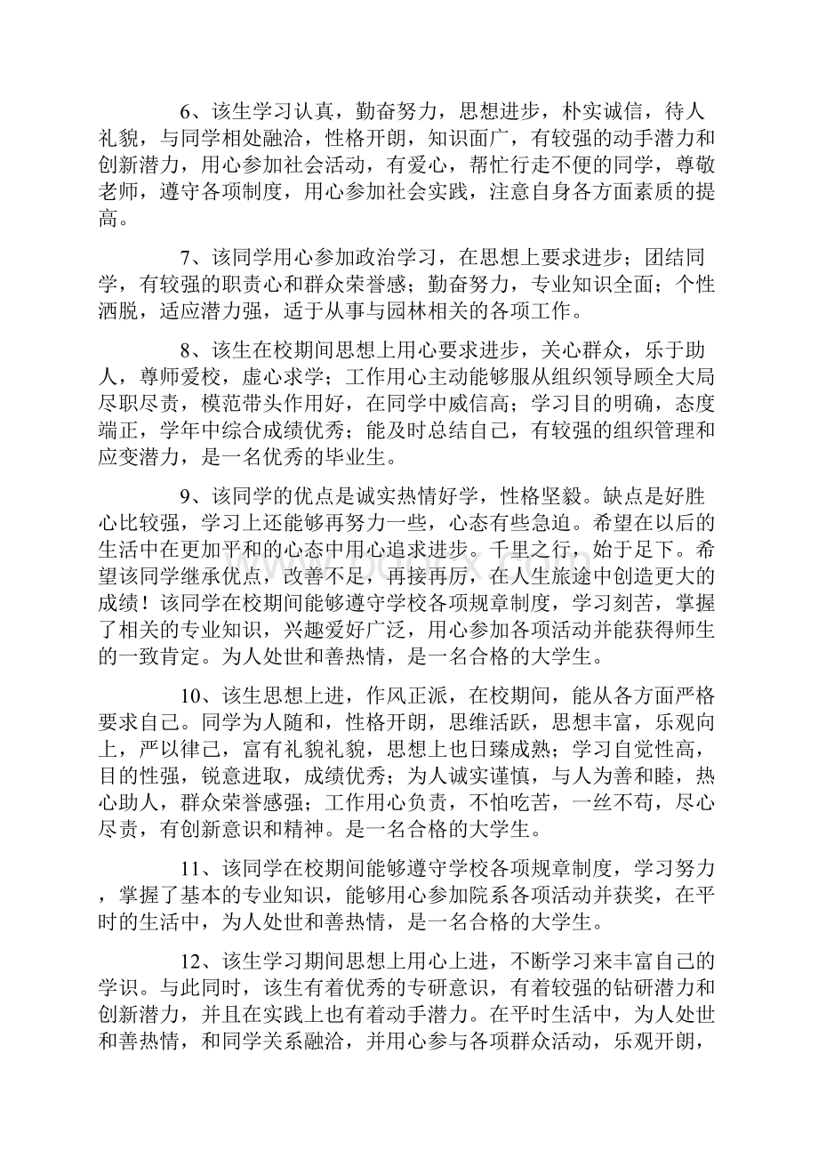 班级鉴定毕业生登记表.docx_第2页