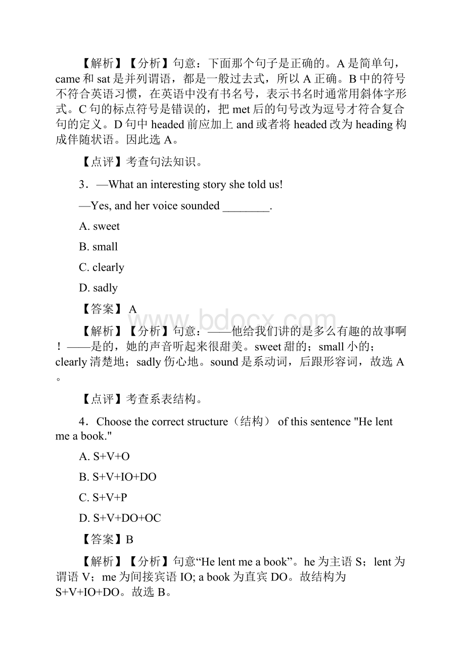 中考英语 句子结构与成分单元测试题含答案.docx_第2页