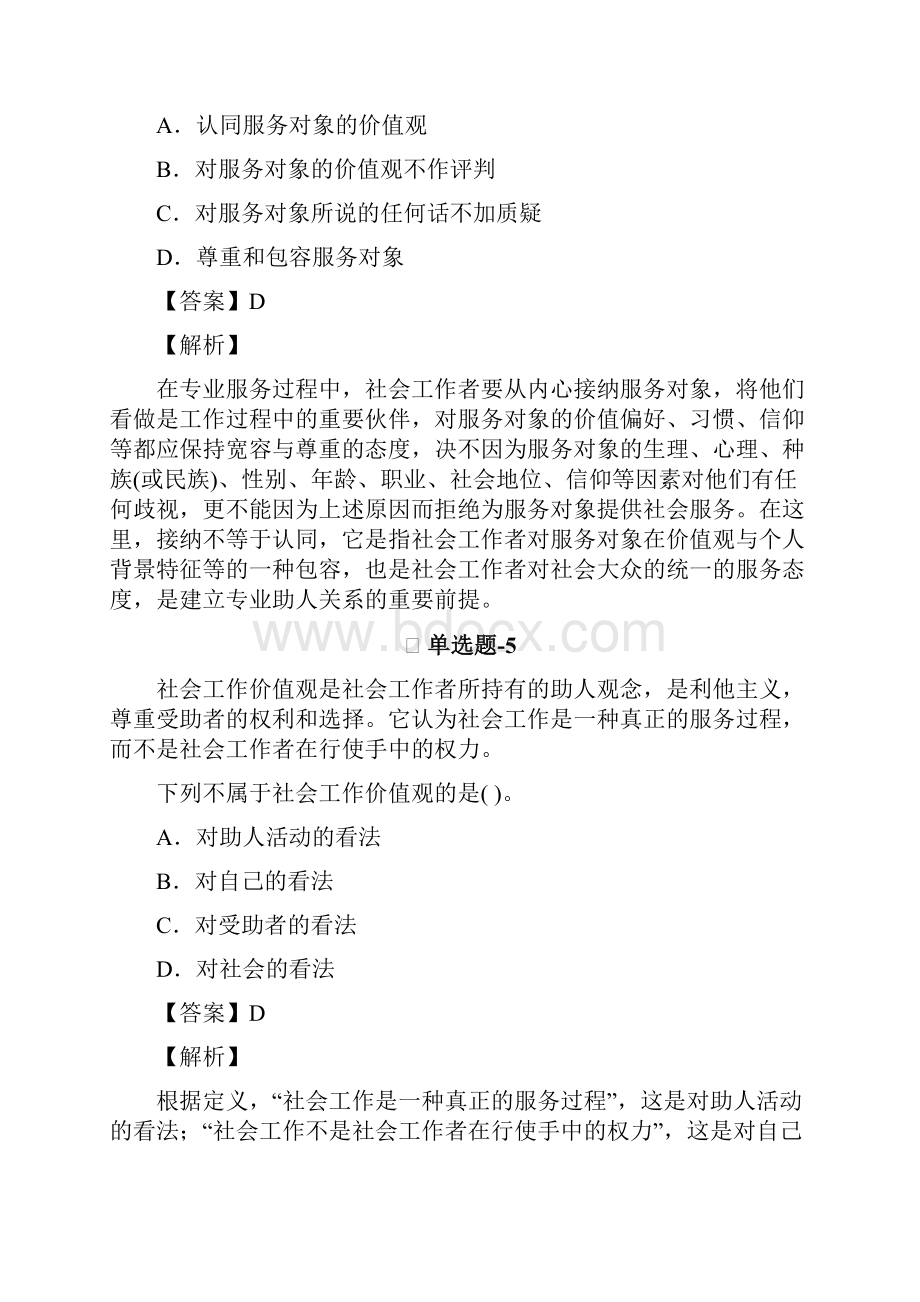 社会工作综合能力初级习题精选资料含答案解析Ⅰ.docx_第3页