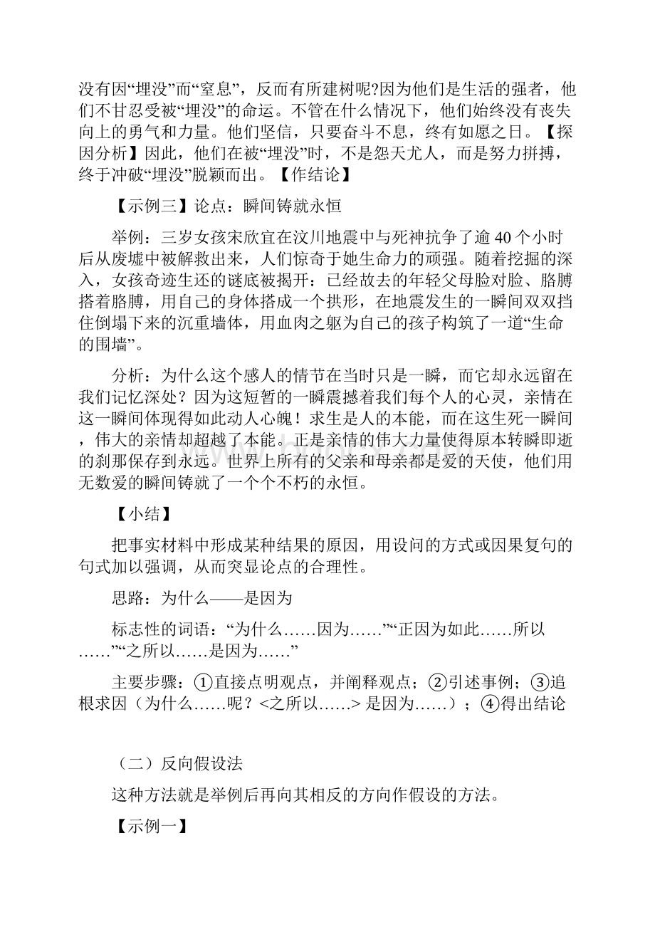 议论文论据分析方法.docx_第2页