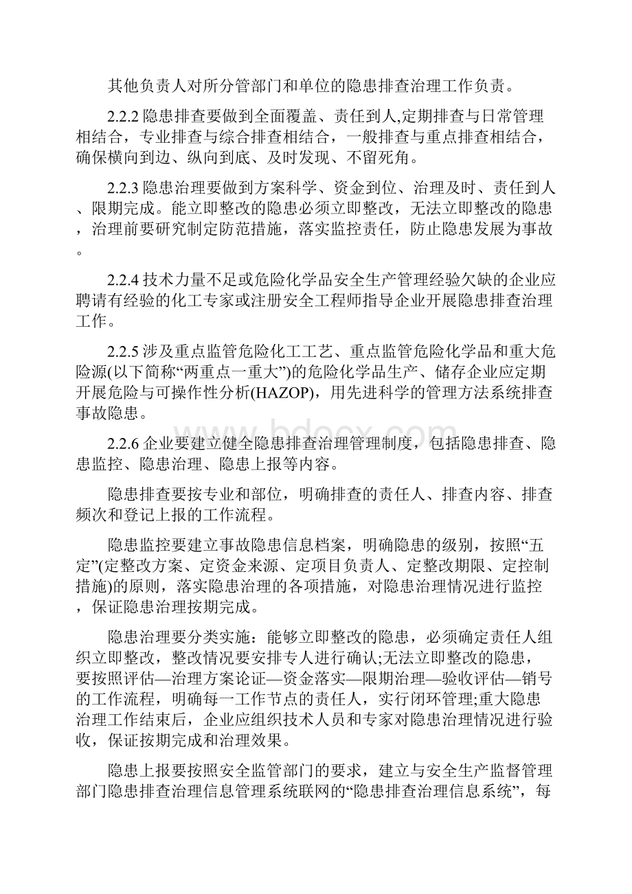 危险化学品企业事故隐患排查治理实施导则精选文档.docx_第3页