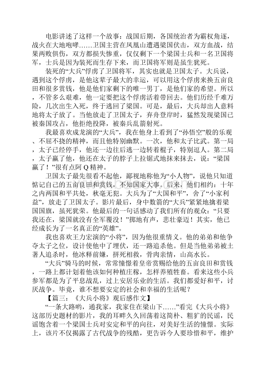 大兵小将观后感1000字.docx_第2页