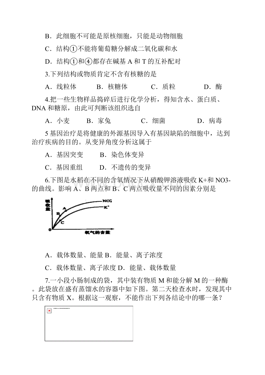 最新辽宁省开原高中五校联考届高三第三次月考试题生物 精品.docx_第2页