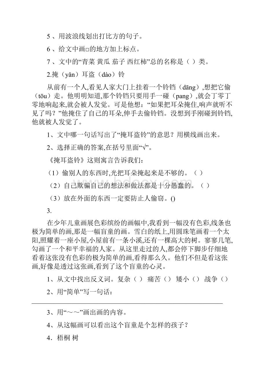 二年级下学期阅读理解.docx_第2页