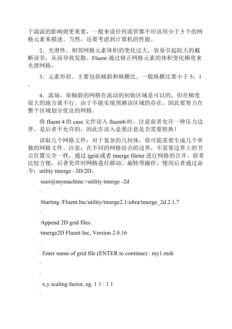 fluent学习笔记.docx_第3页