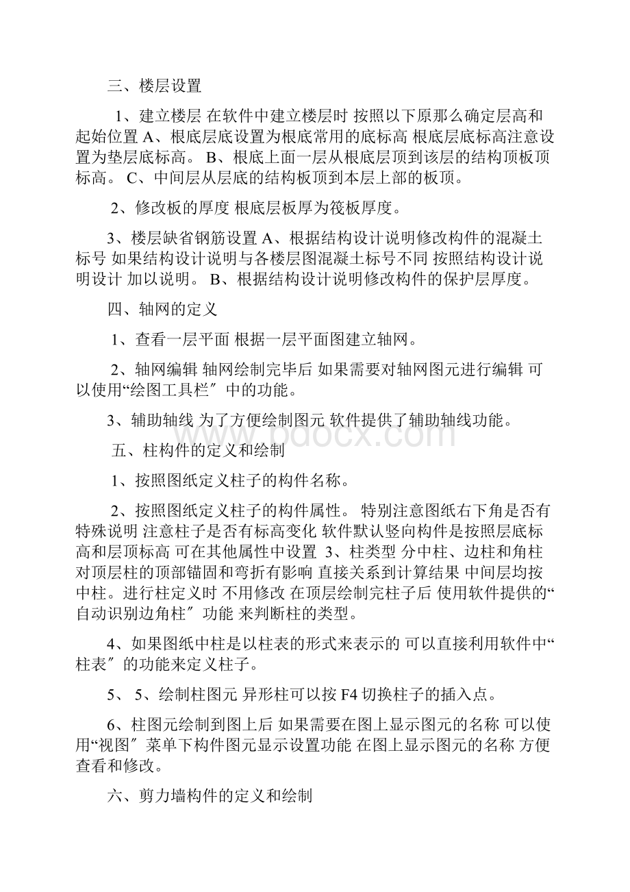 广联达钢筋算量步骤.docx_第2页