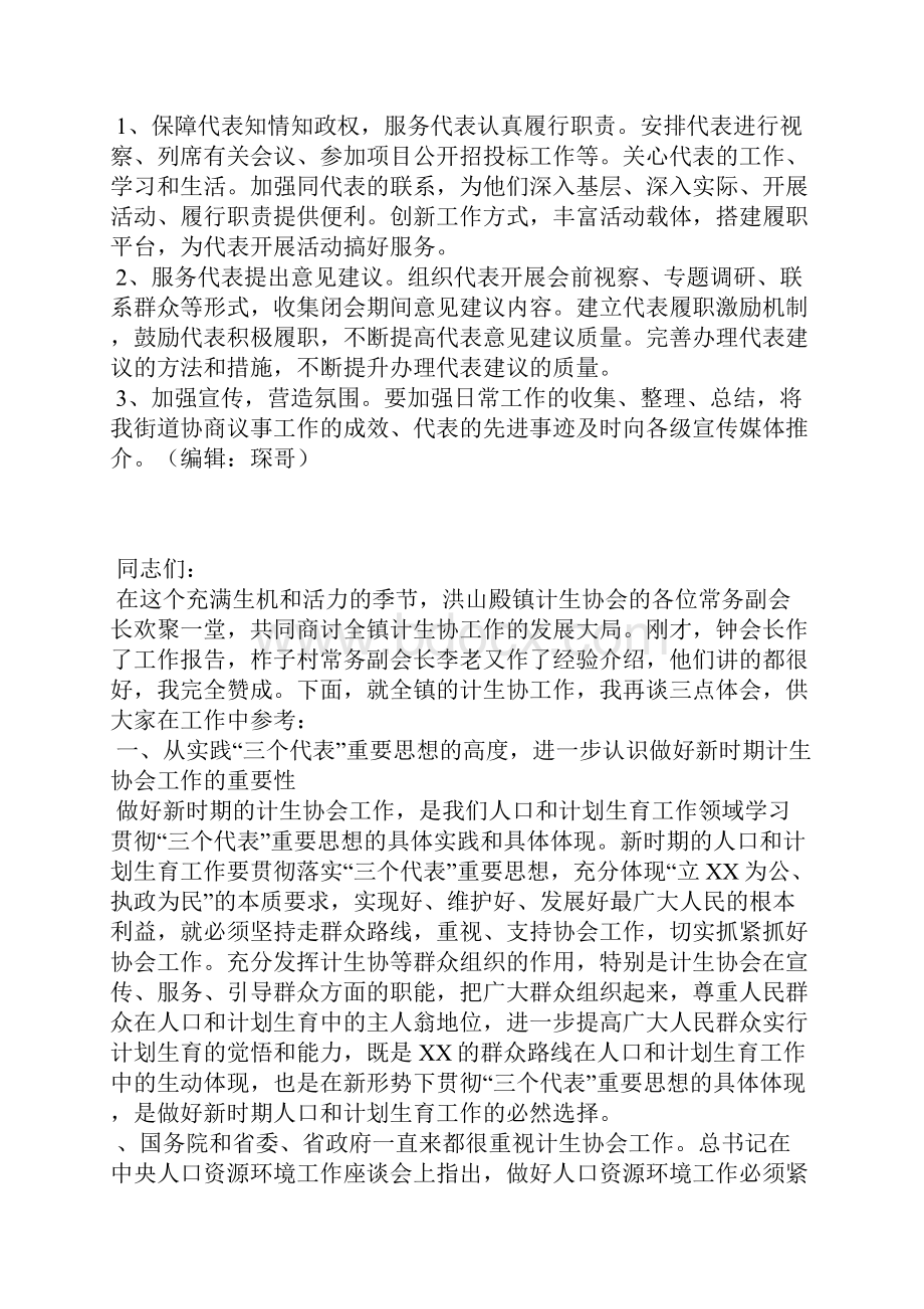 医师协会工作计划范文精选3篇全文.docx_第2页