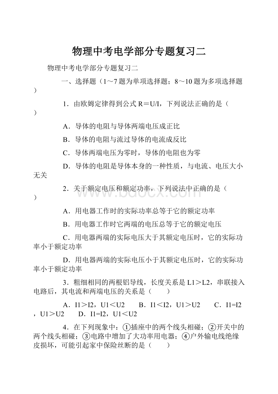 物理中考电学部分专题复习二.docx