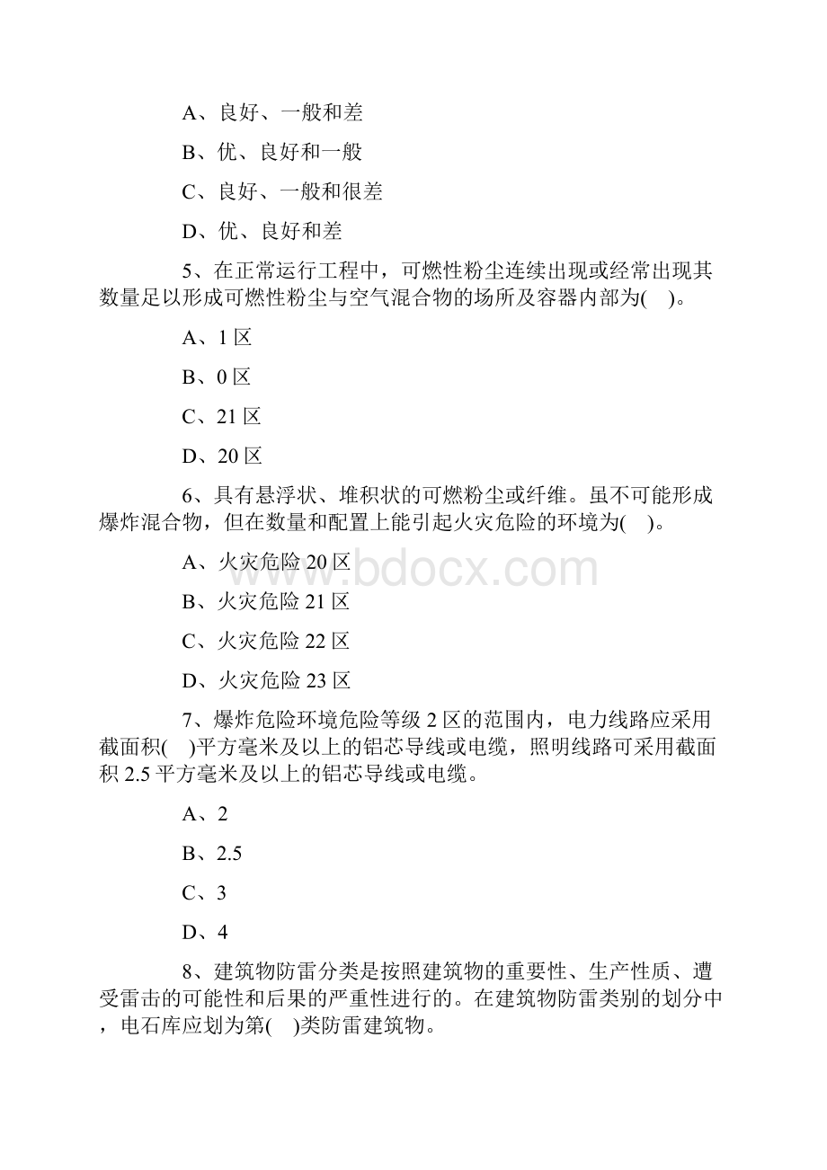 安全工程师考试安全生产技术强化题6.docx_第2页