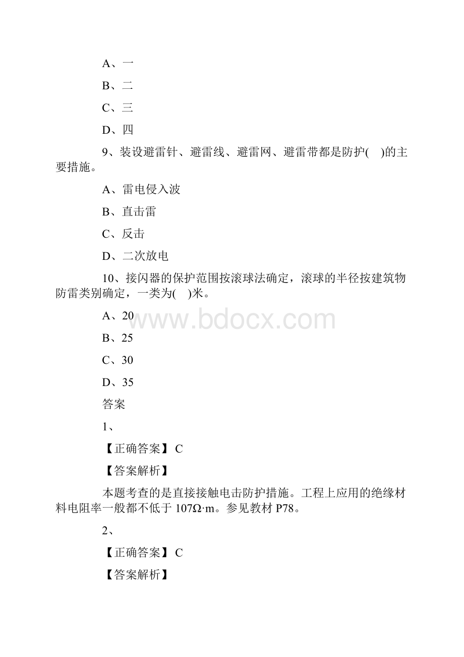 安全工程师考试安全生产技术强化题6.docx_第3页