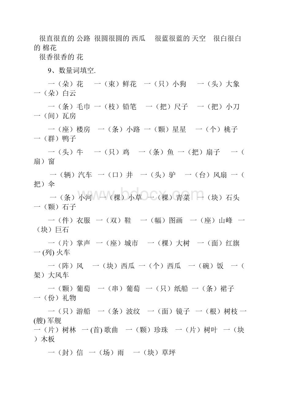 最新人教版一年级语文上册好词语积累.docx_第3页