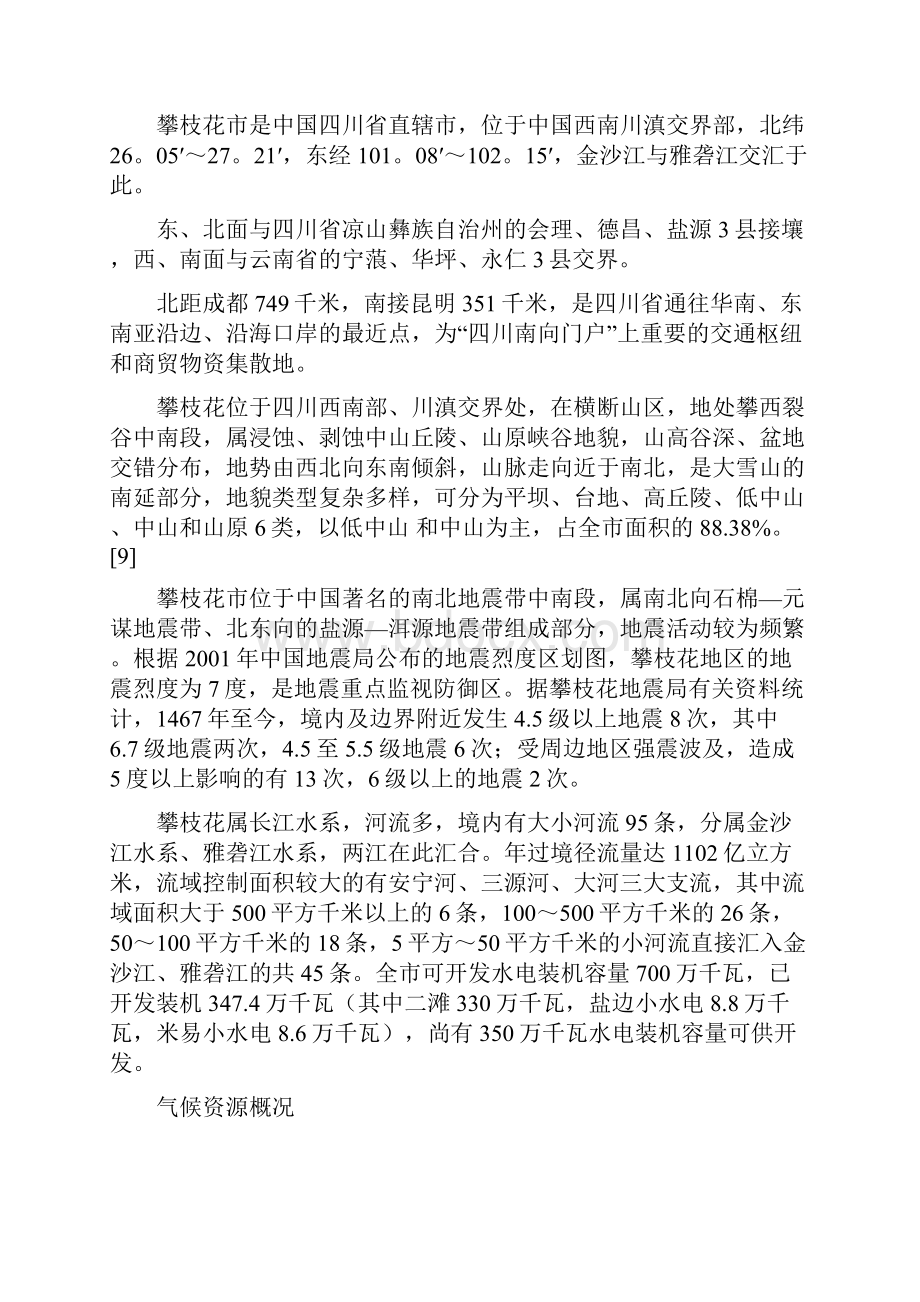 XX市太阳能并网光伏发电工程建设项目建议书.docx_第3页