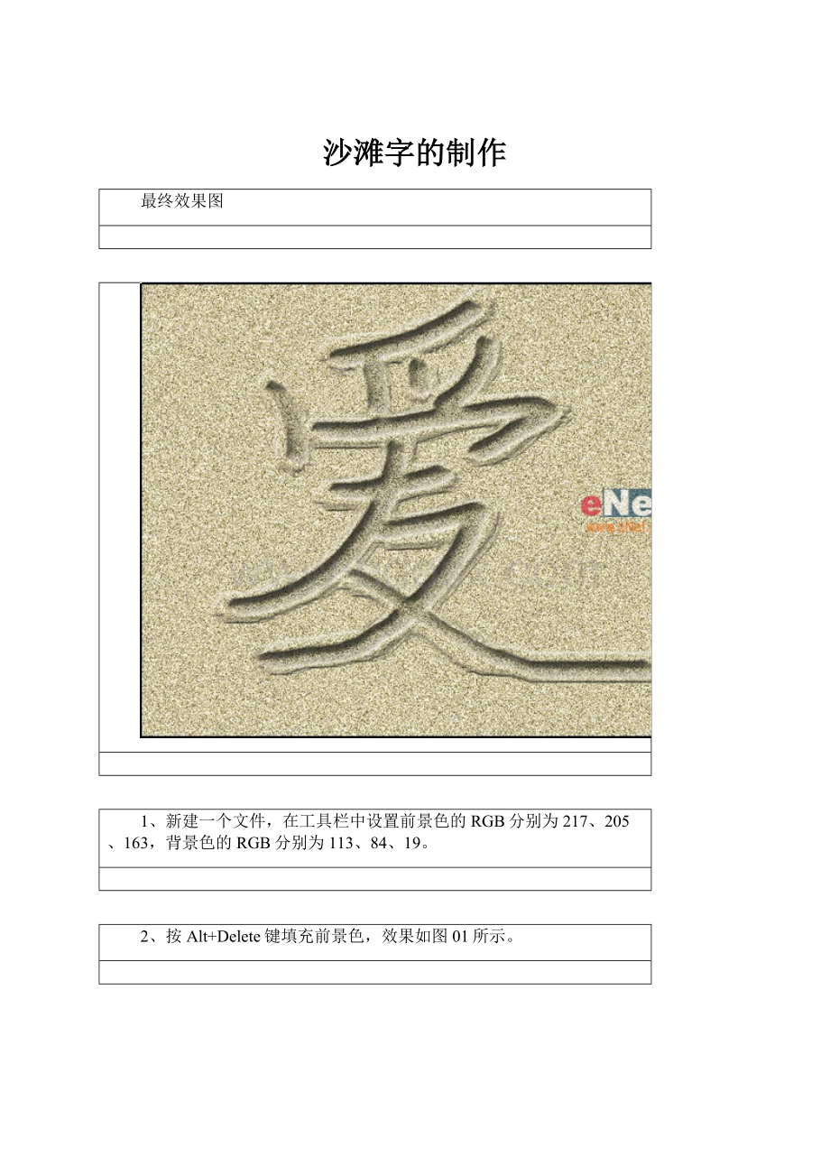 沙滩字的制作.docx