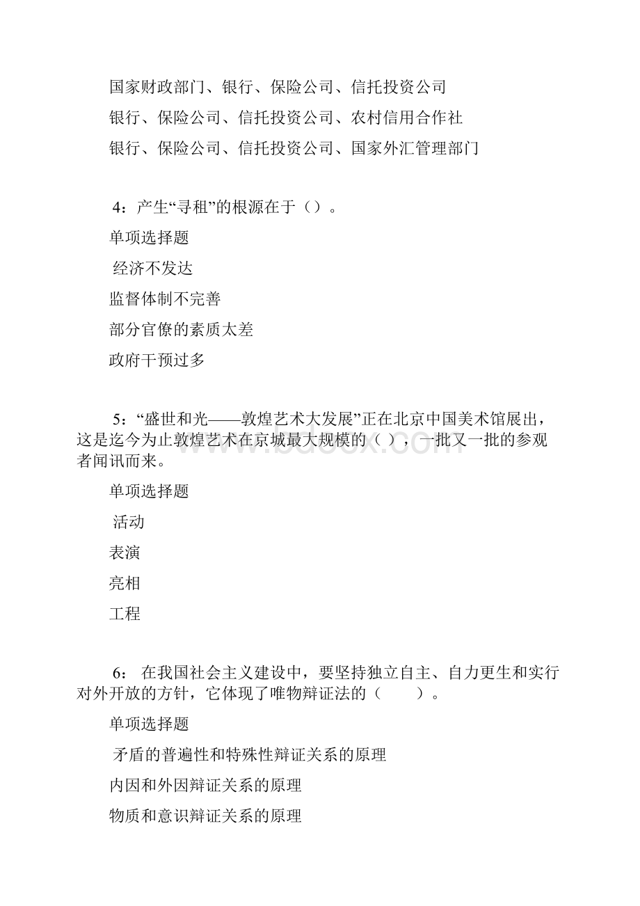 河南事业单位招聘考试真题及答案解析打印版事业单位真题.docx_第2页