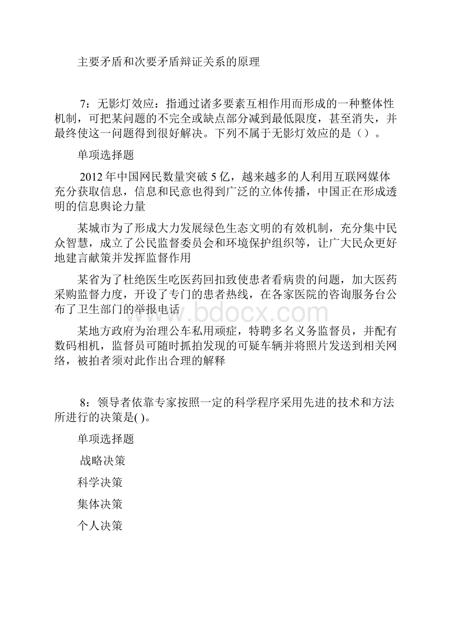 河南事业单位招聘考试真题及答案解析打印版事业单位真题.docx_第3页