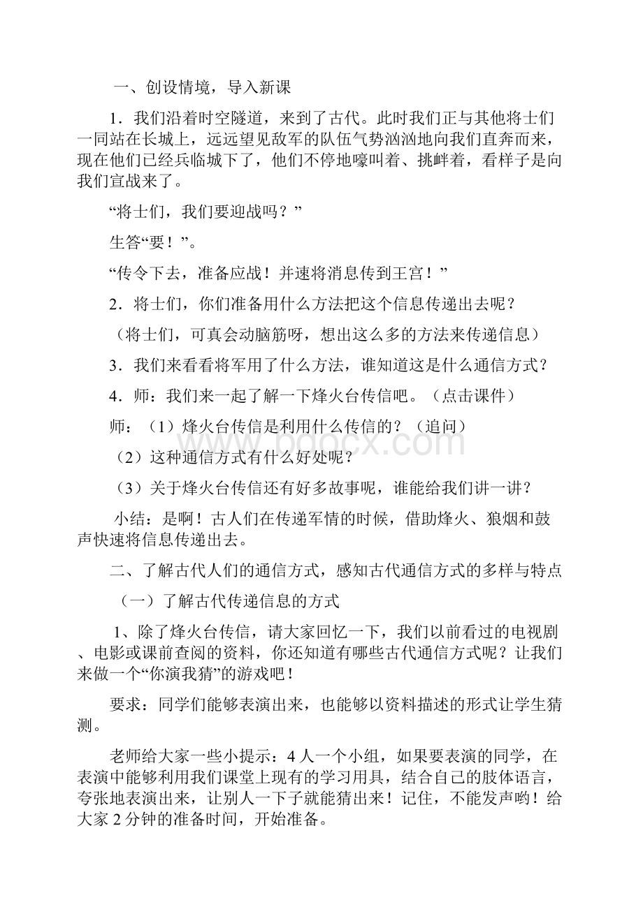 《从烽火台到互联网》 教学设计.docx_第2页