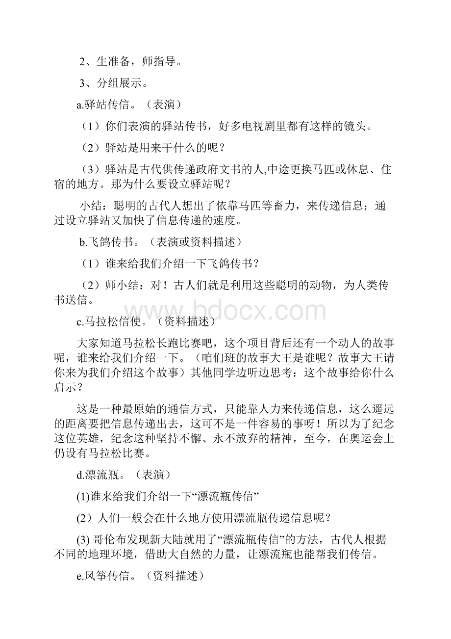 《从烽火台到互联网》 教学设计.docx_第3页