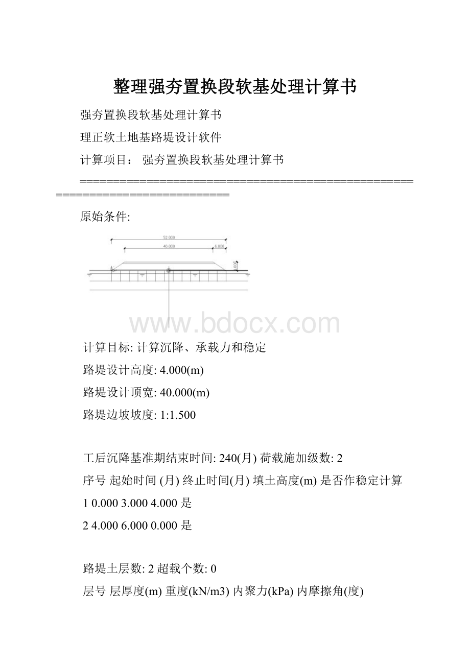 整理强夯置换段软基处理计算书.docx