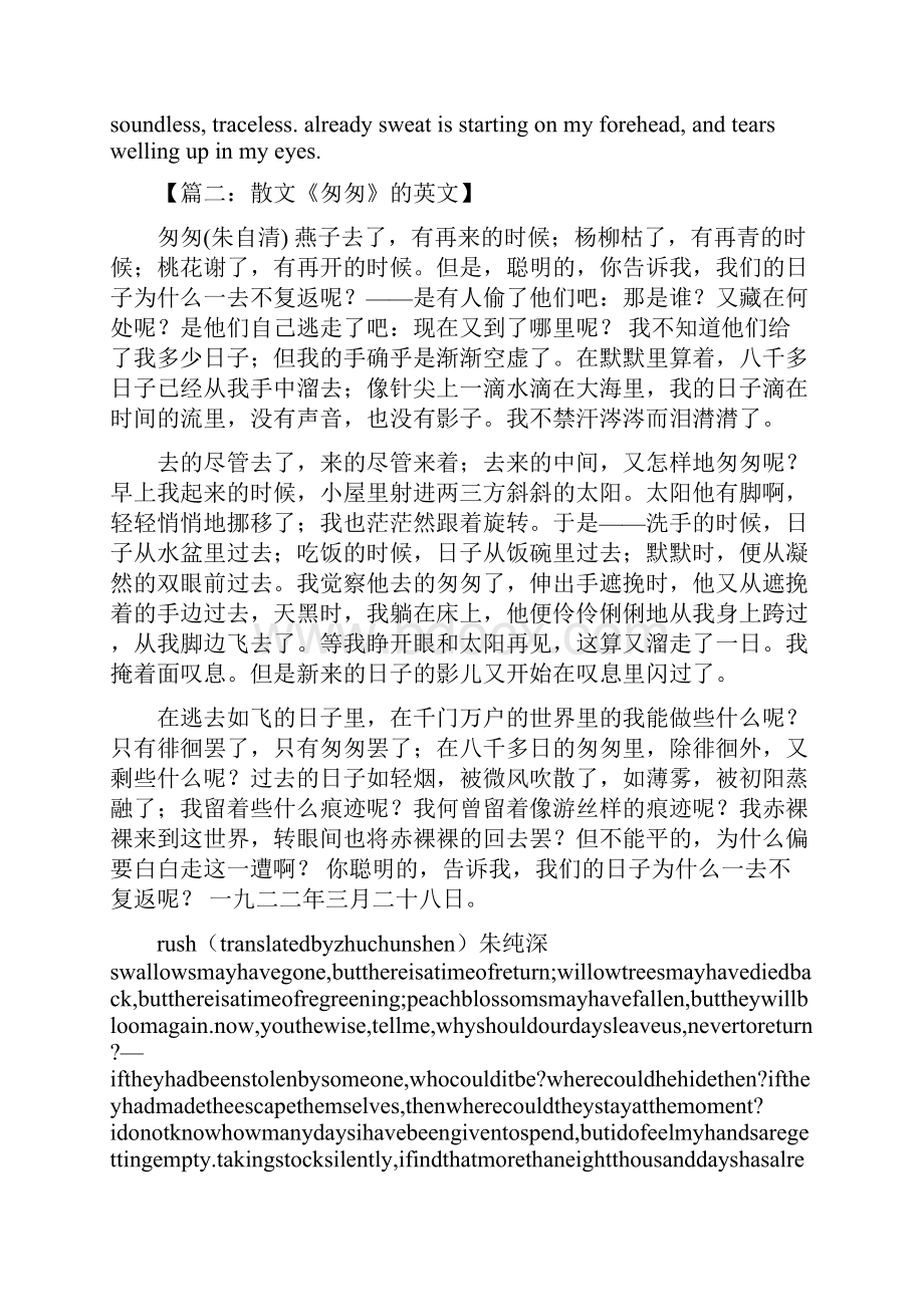 散文《匆匆》的英文.docx_第2页