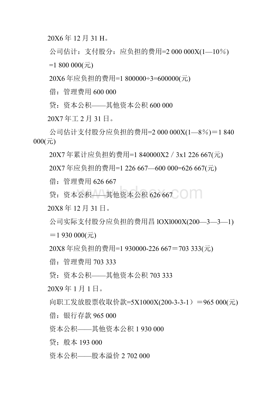 财务会计学第101一12章课后习题参考答案.docx_第2页