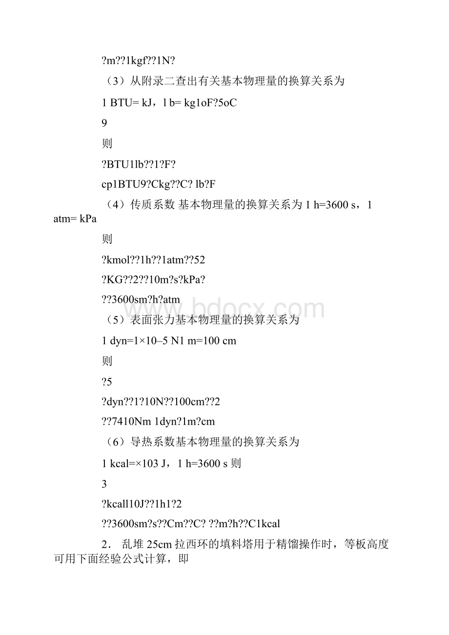 化工原理第二版上册课后习题答案PDF.docx_第2页