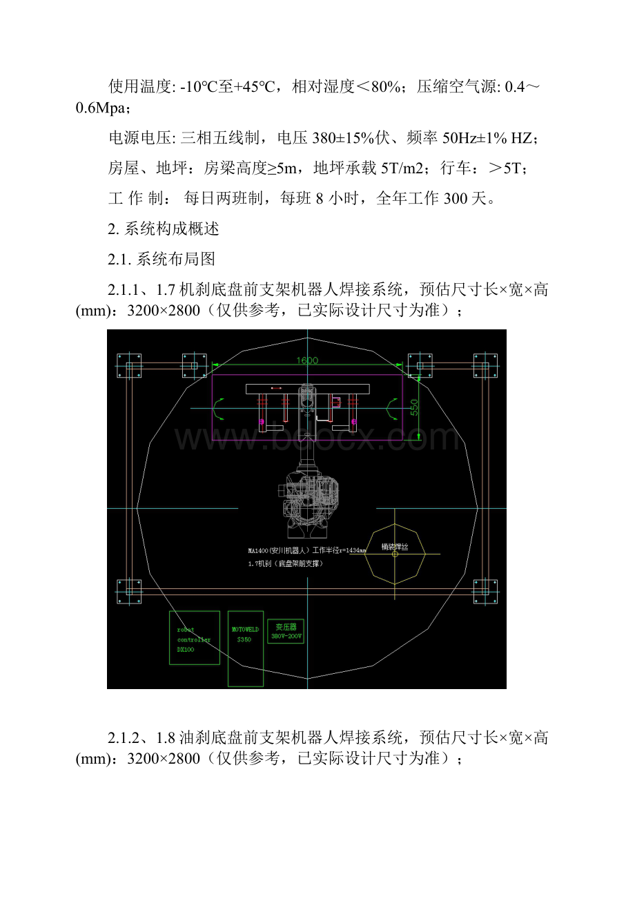 机器人焊接系统车架前支撑技术协议书.docx_第2页