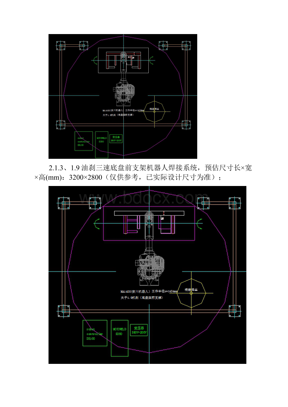 机器人焊接系统车架前支撑技术协议书.docx_第3页