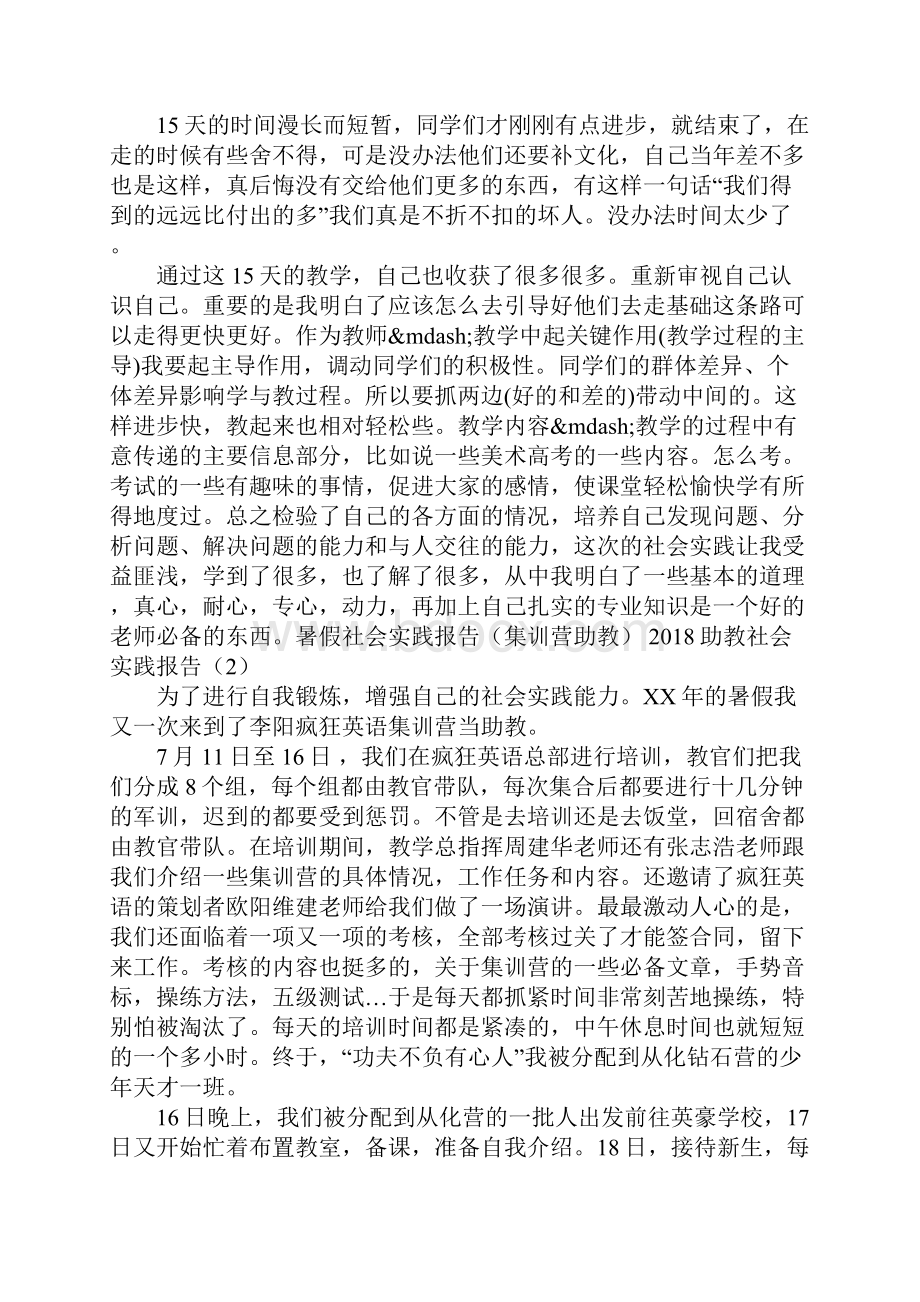 助教社会实践报告4篇docx.docx_第2页