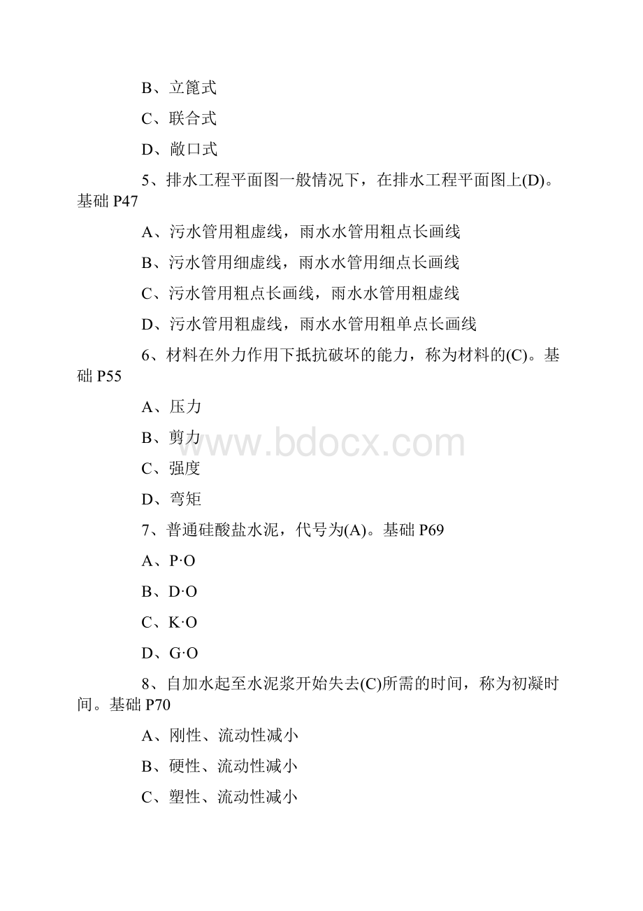 土建质检员考试练习试题库及答案10套.docx_第2页