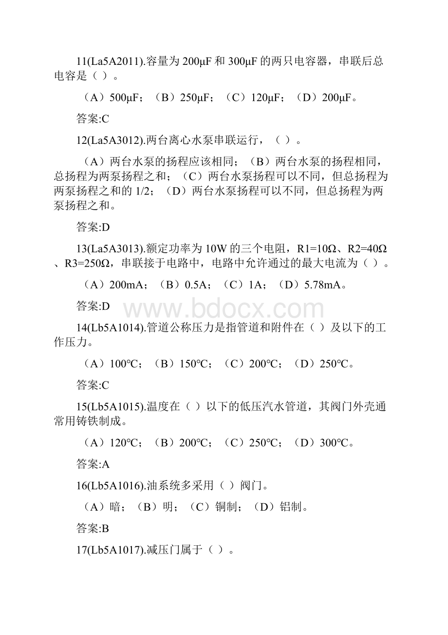 《汽轮机运行值班员职业技能鉴定指导书》.docx_第3页