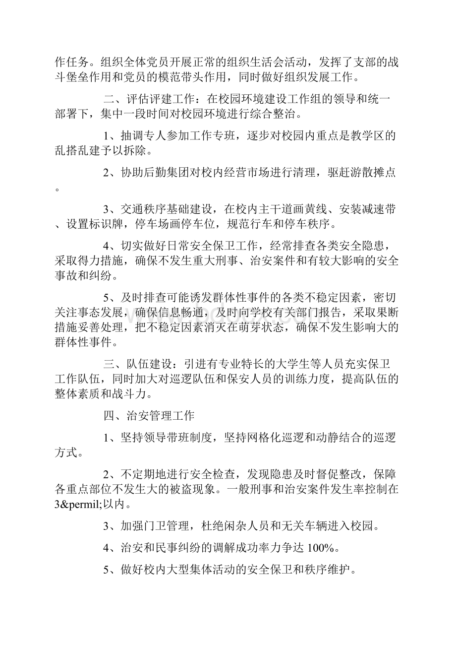 学校保安年度工作计划.docx_第2页