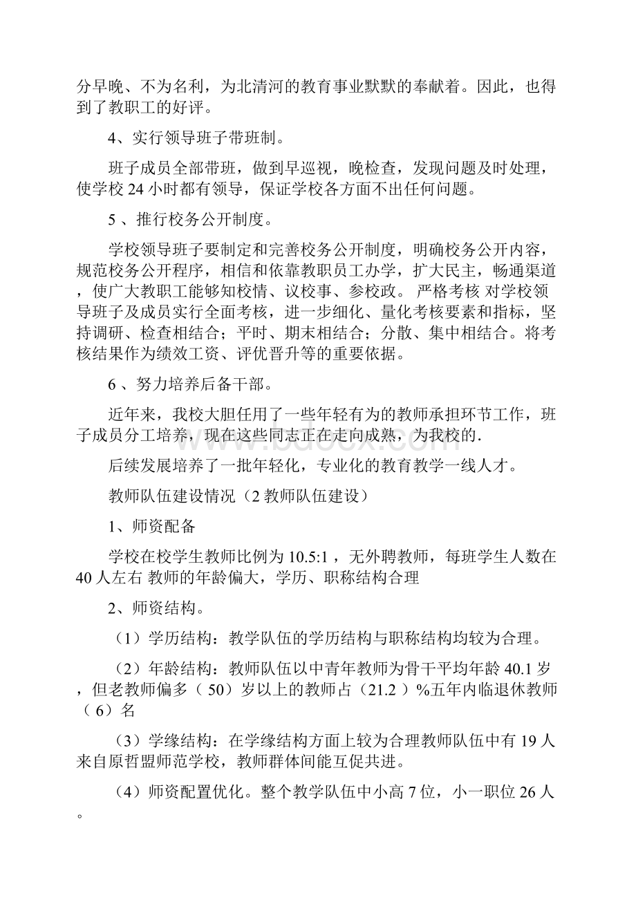 xxx学校办学情况阶段性总结汇报材料.docx_第2页