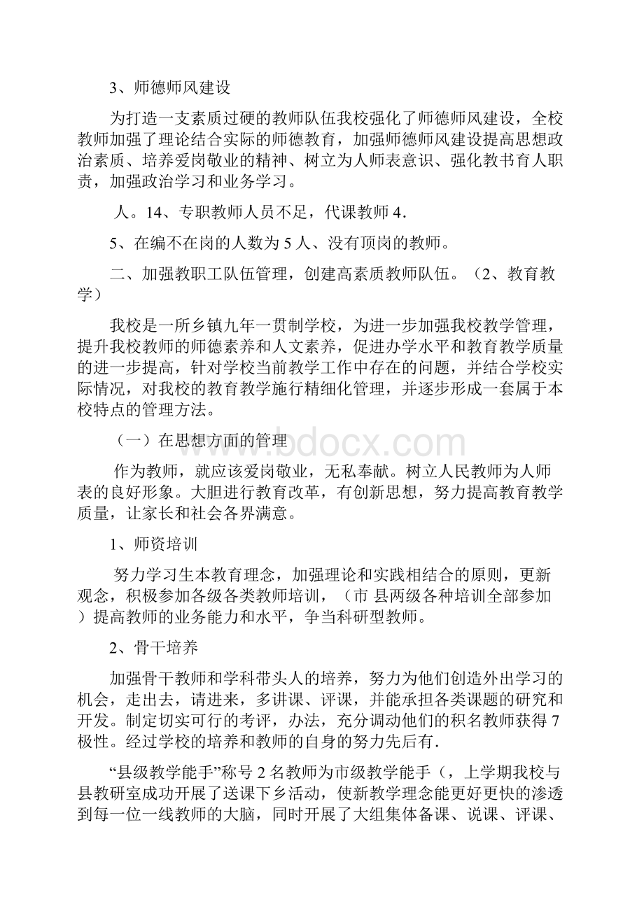 xxx学校办学情况阶段性总结汇报材料.docx_第3页